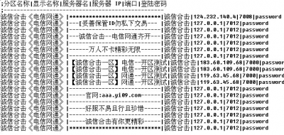 传奇SF登录器列表获取工具