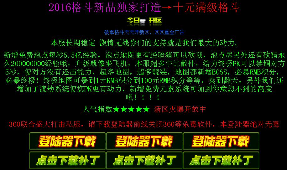 2016年4月十元满级格斗【hero引擎】