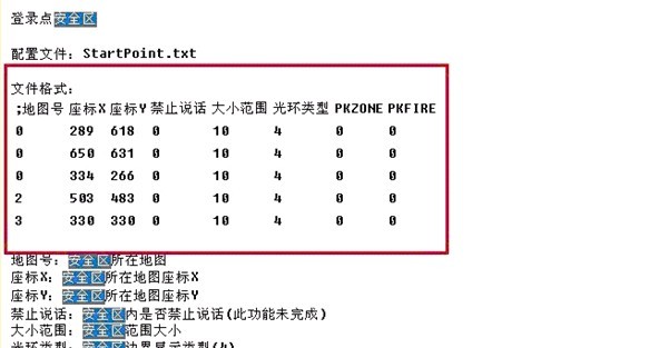 传奇安全区设置方法与图文教程详解