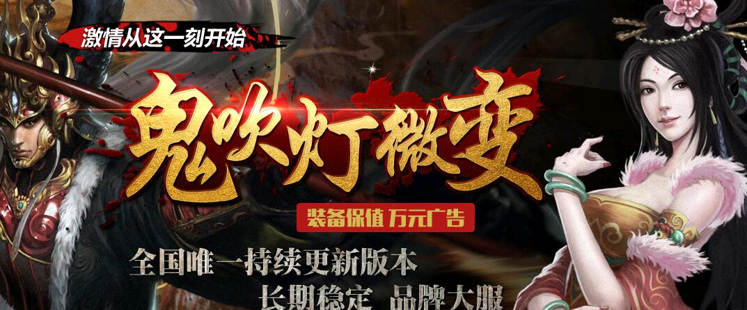 鬼吹灯微变靓装版本[gom引擎]