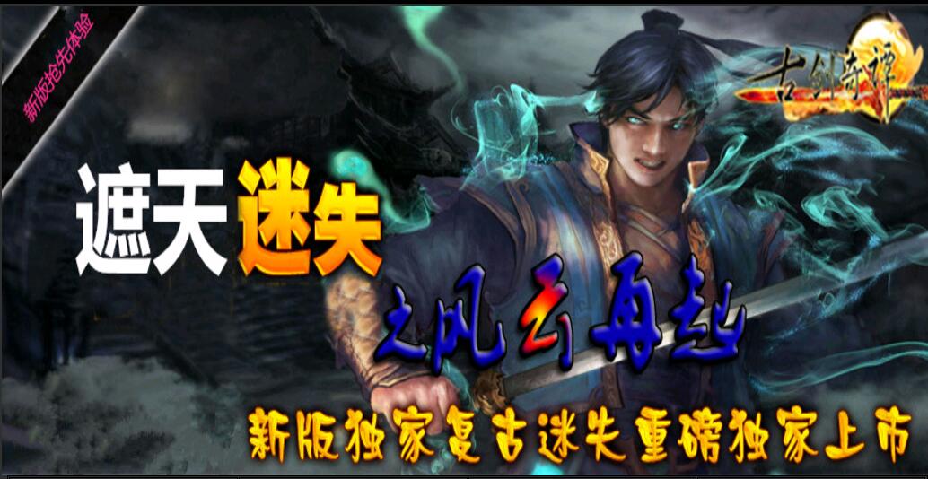 2016年最新遮天迷失[hero引擎]
