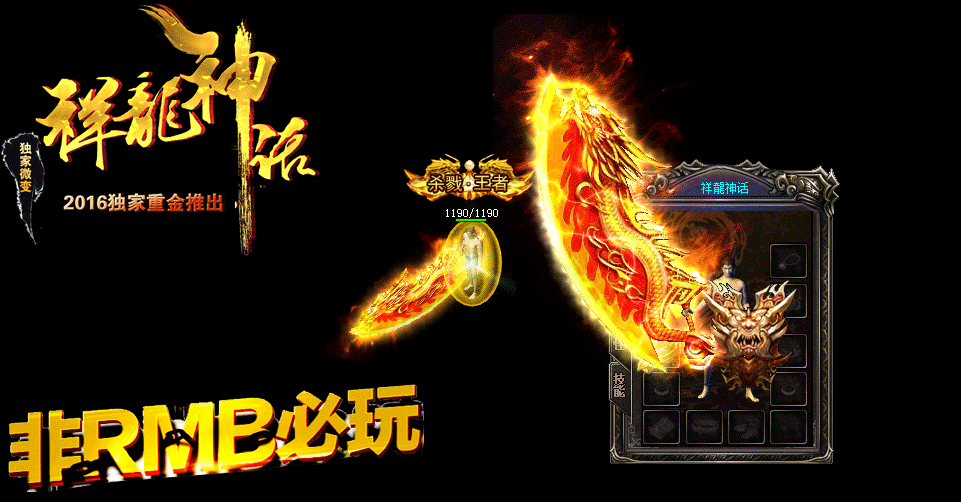 祥龍神话微变版【hero引擎】