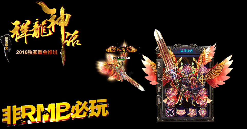 祥龍神话微变版【hero引擎】
