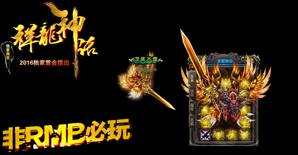 祥龍神话微变版【hero引擎】