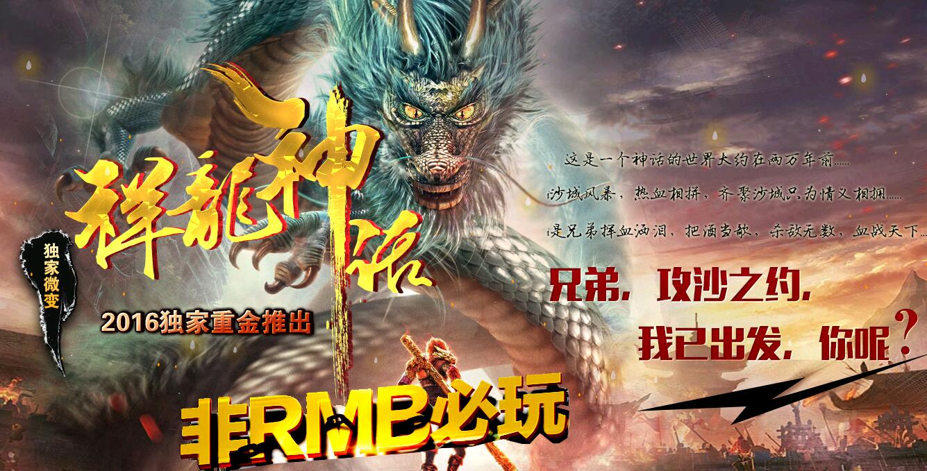 祥龍神话微变版【hero引擎】