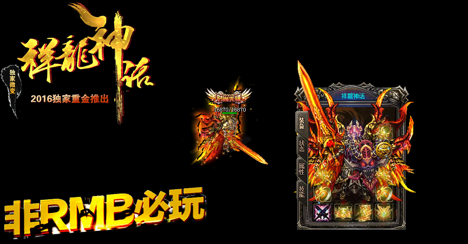 祥龍神话微变版【hero引擎】