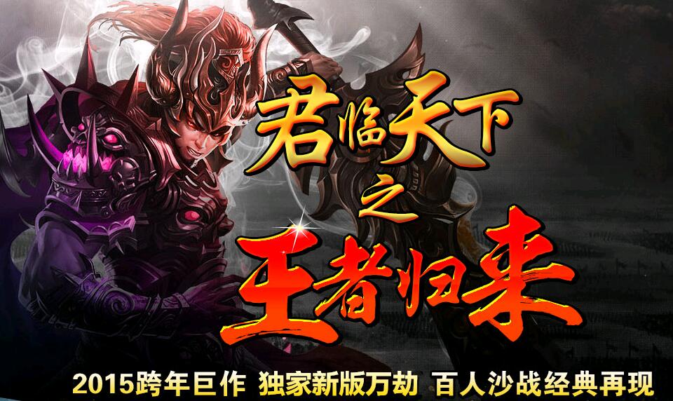 君临天下之嗜血战魂万劫传奇[blue引擎]