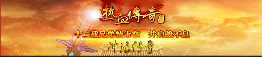 冰封传奇冲浪靓装版[gee引擎]