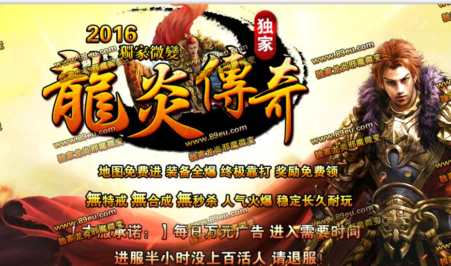 龍炎邪魔独家微变靓装版【hero引擎】