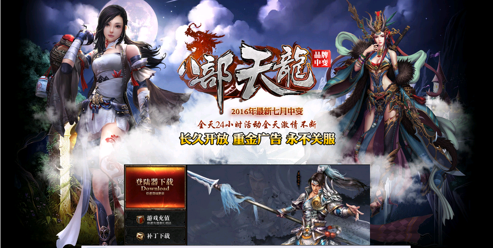 八部天龙独家靓装中变