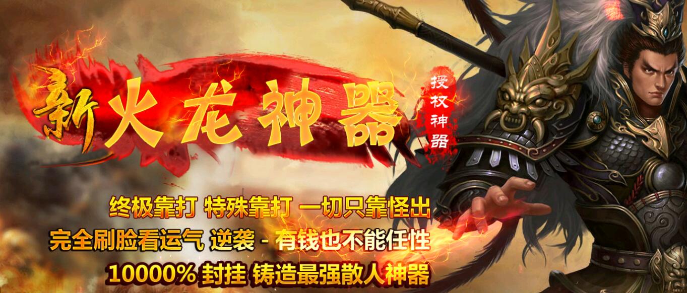 2016新火龙神器Ⅱ【hero引擎】