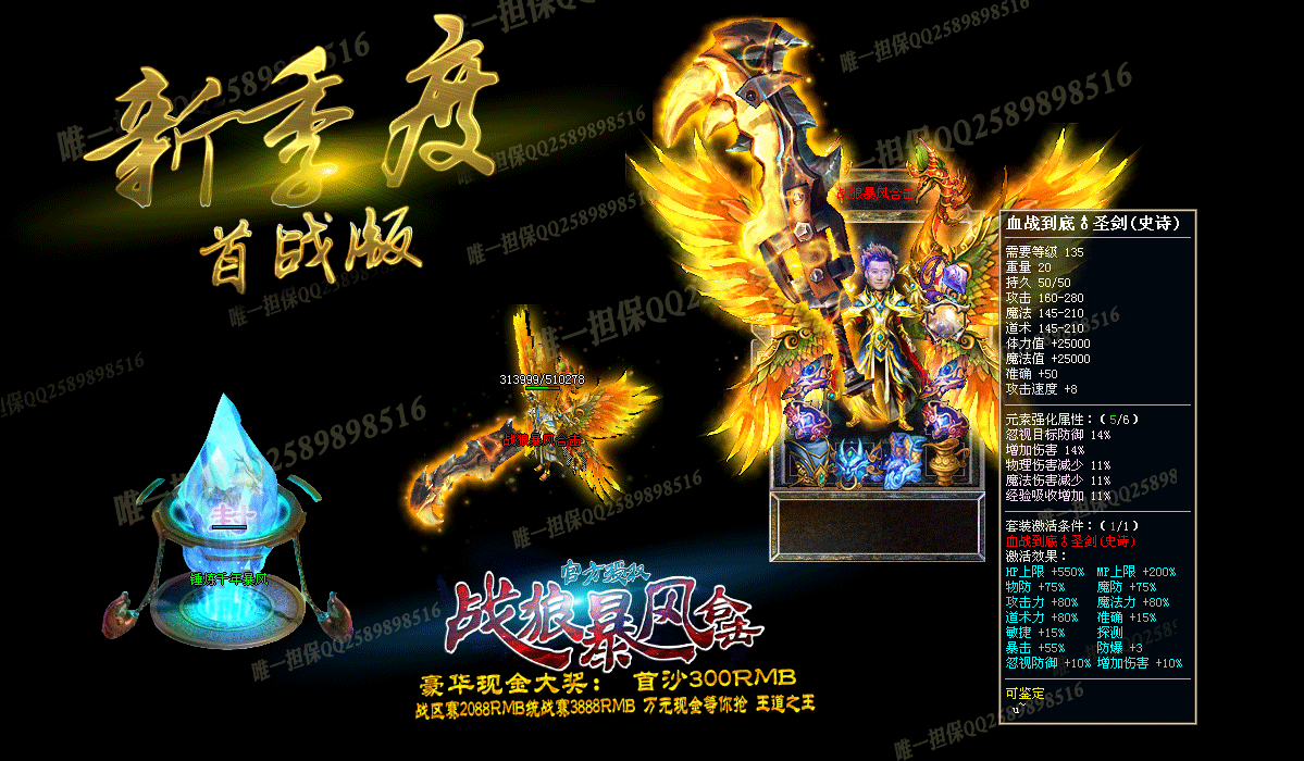 战狼暴风180合击版【blue引擎】