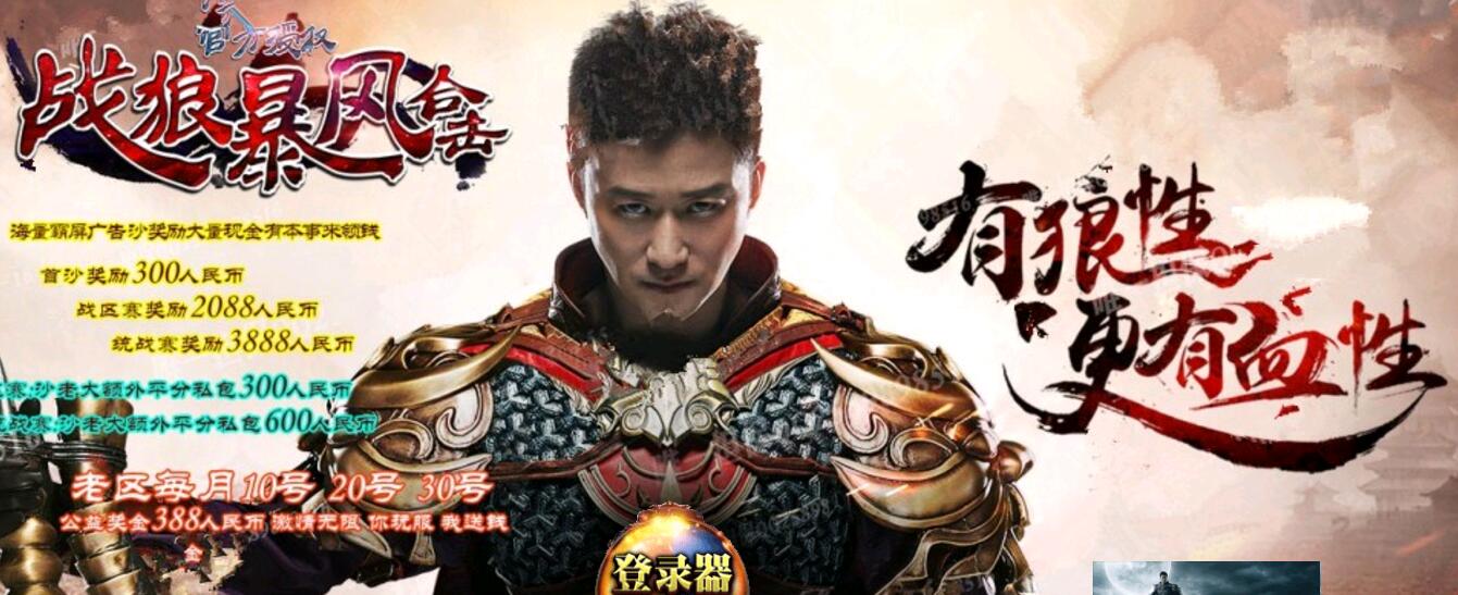 战狼暴风180合击版【blue引擎】