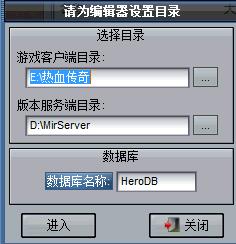 传奇新手GM制作版本专用可视化传奇物品.怪物.技能编辑器