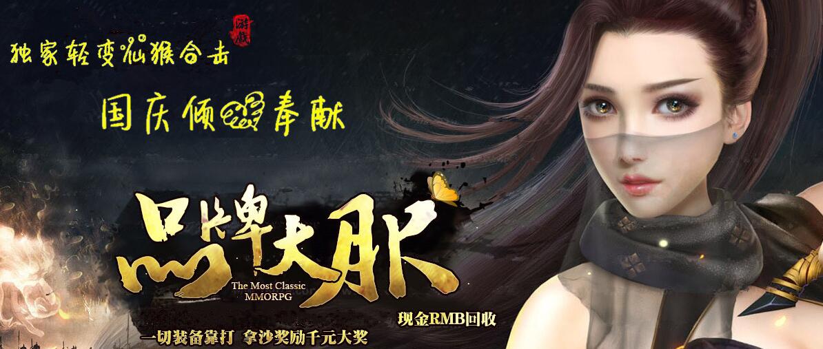 仙猴合击品牌合击靓装版【blue引擎】