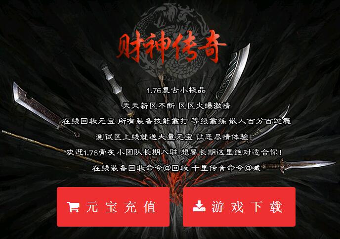 财神传奇 - 最好玩的传奇【gom引擎】
