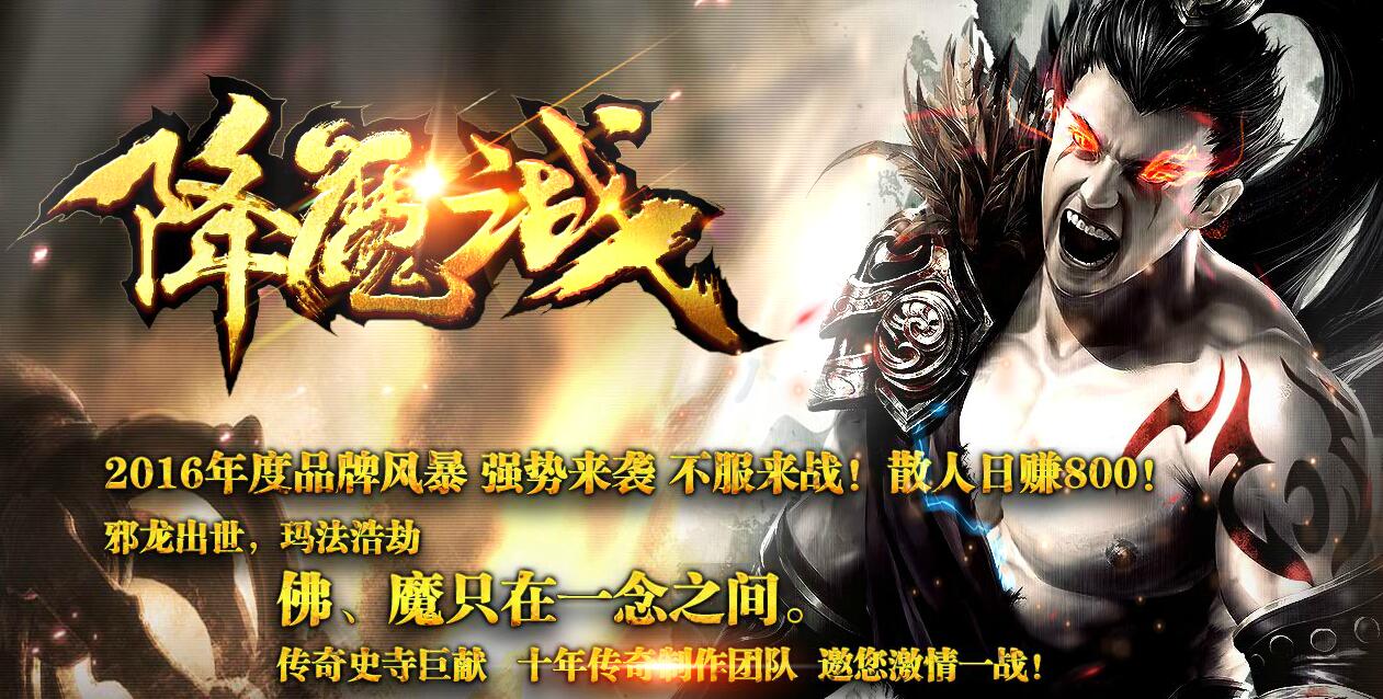 降魔之战最新靓装版【gee引擎】
