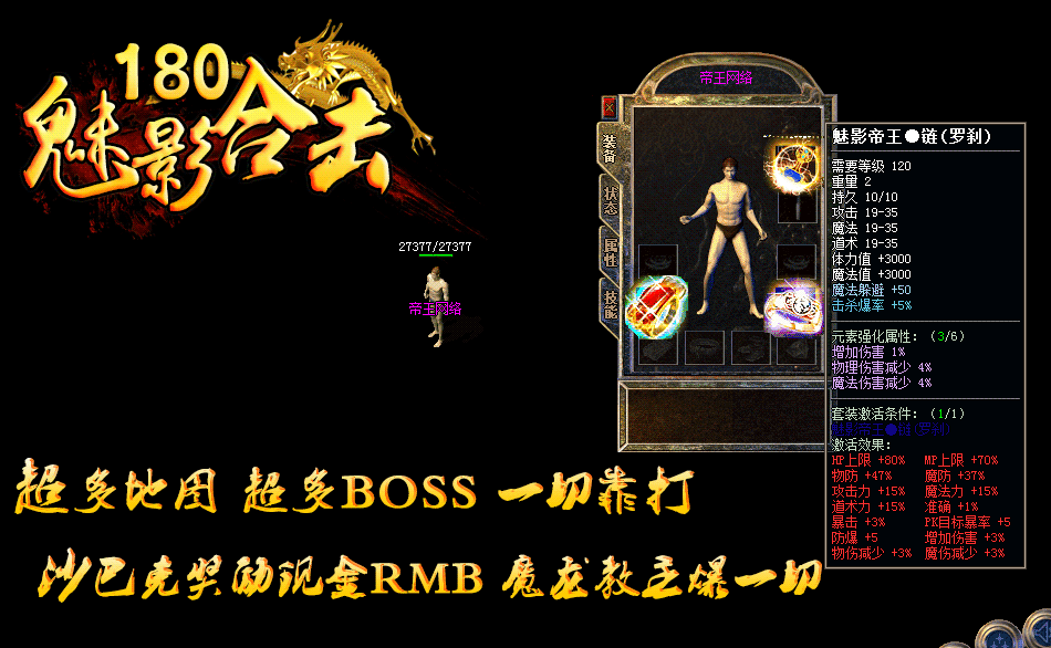 魅影合击③阶段靓装商业版本【blue引擎】