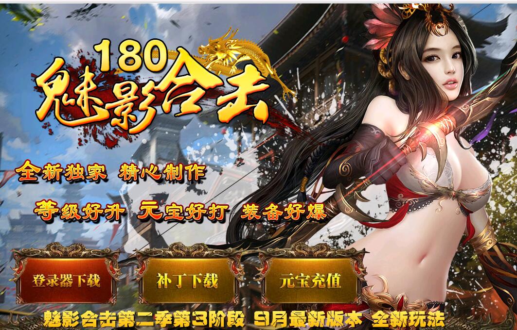 魅影合击③阶段靓装商业版本【blue引擎】