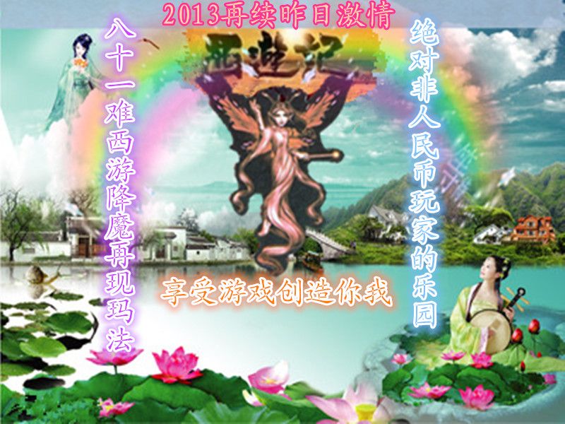 西游八十一难耐玩凌云版本【gee引擎】