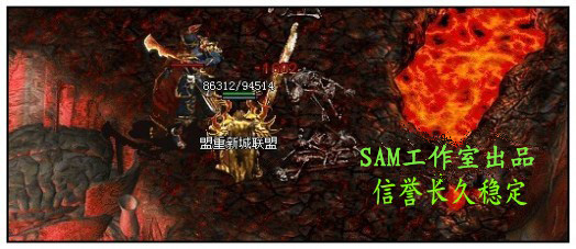 盟重新城-SAM工作室哈迪斯传说【maxm2引擎】