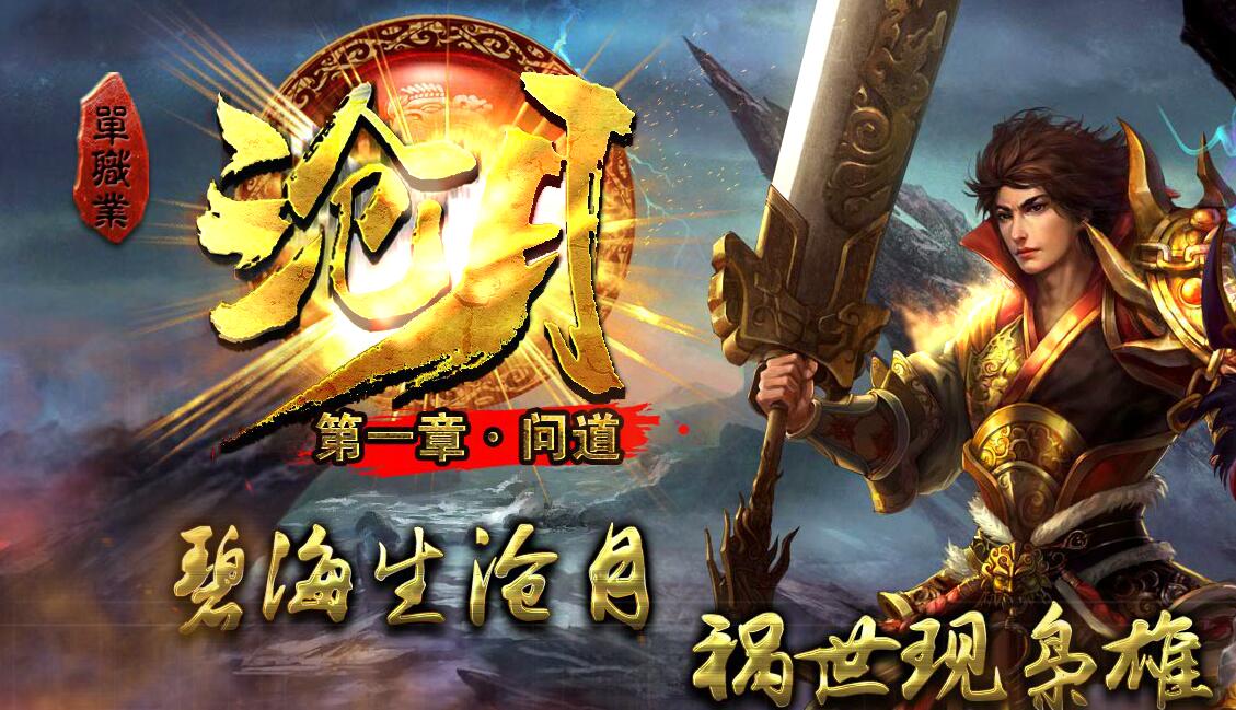 沧月第一章问道靓装版本【gom引擎】