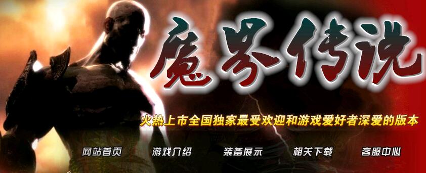 1.85靓装时尚魔界传说靓装版【hero引擎】