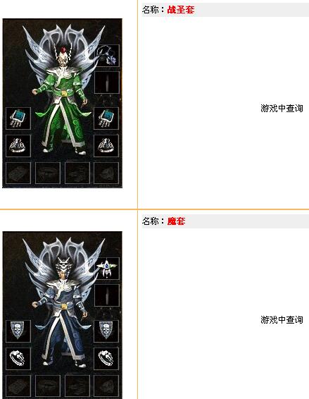 1.85靓装时尚魔界传说靓装版【hero引擎】