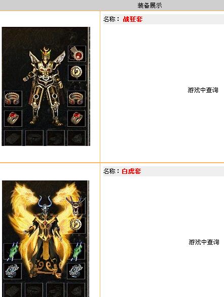 1.85靓装时尚魔界传说靓装版【hero引擎】
