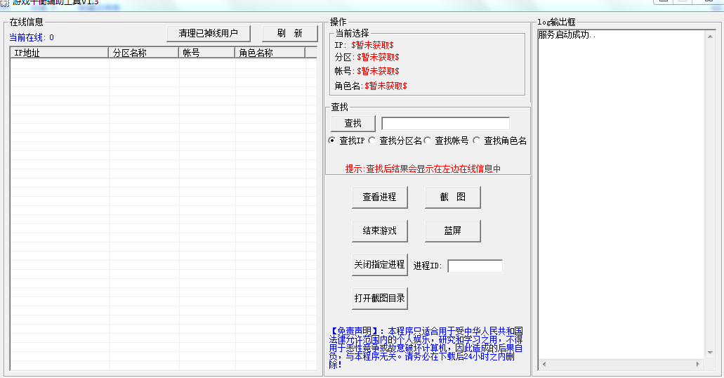 传奇一条龙玩家外挂查看工具
