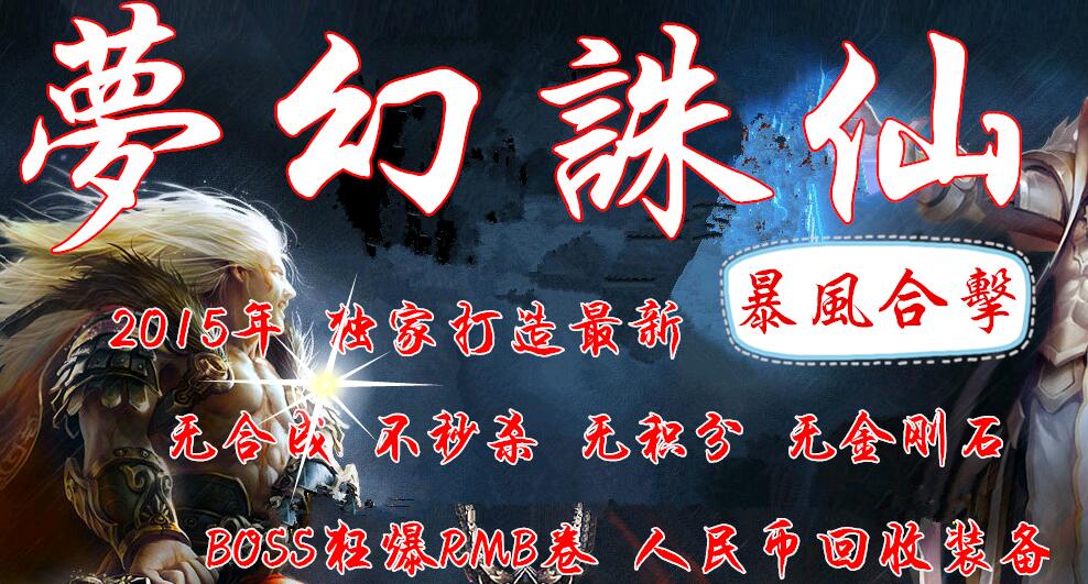 梦幻诛仙合击诛仙篇暴风版【blue引擎】