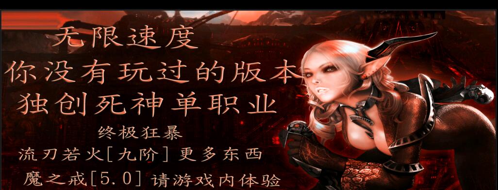 死神单职业魔之戒5.0靓装传奇服务端【gom引擎】