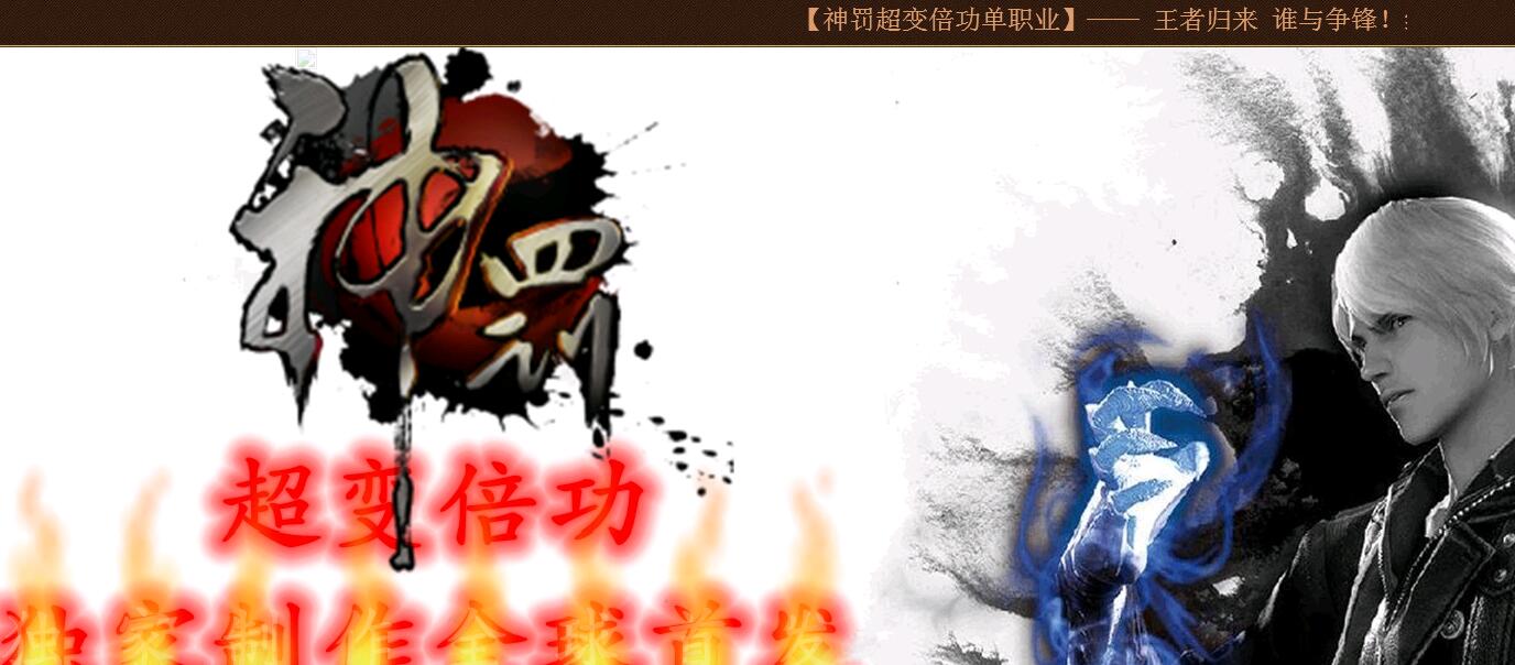 2017年神罚超变倍功单职业[gom引擎]