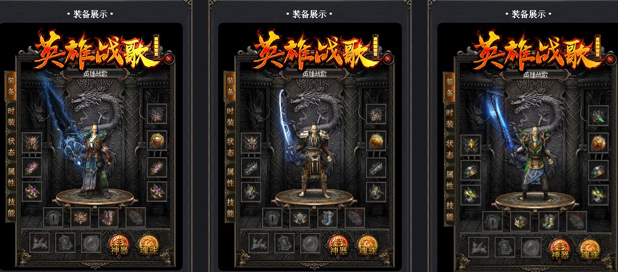 英雄战歌激情单职业靓装版本【gee引擎】