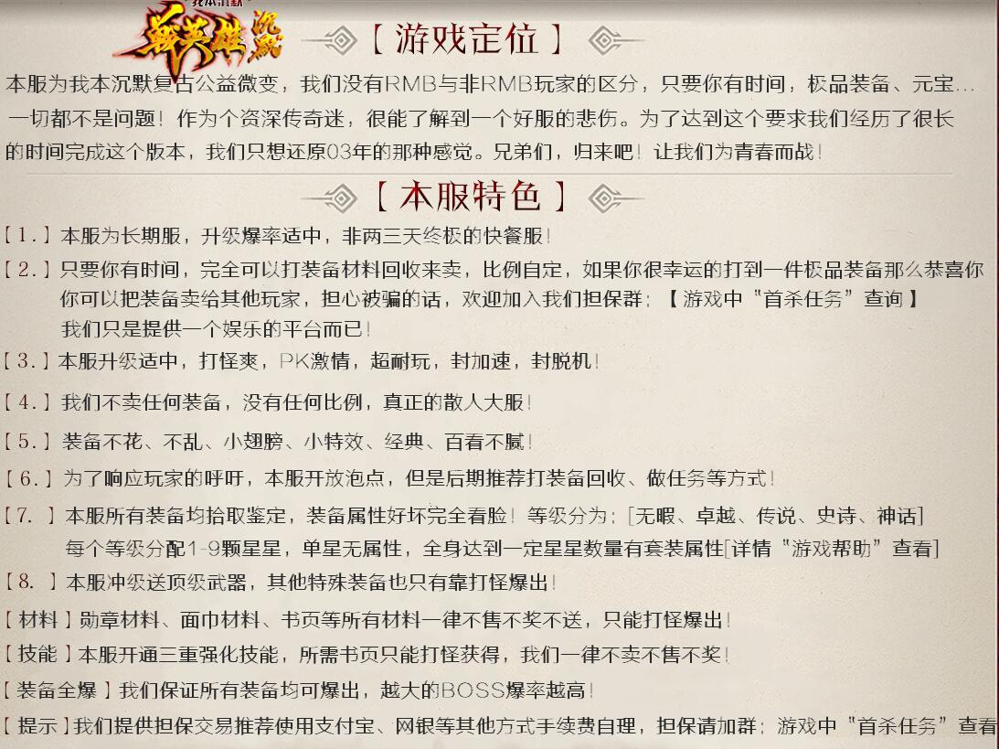 战英雄我本沉默传奇私服一条龙发布网推荐版【gee引擎】
