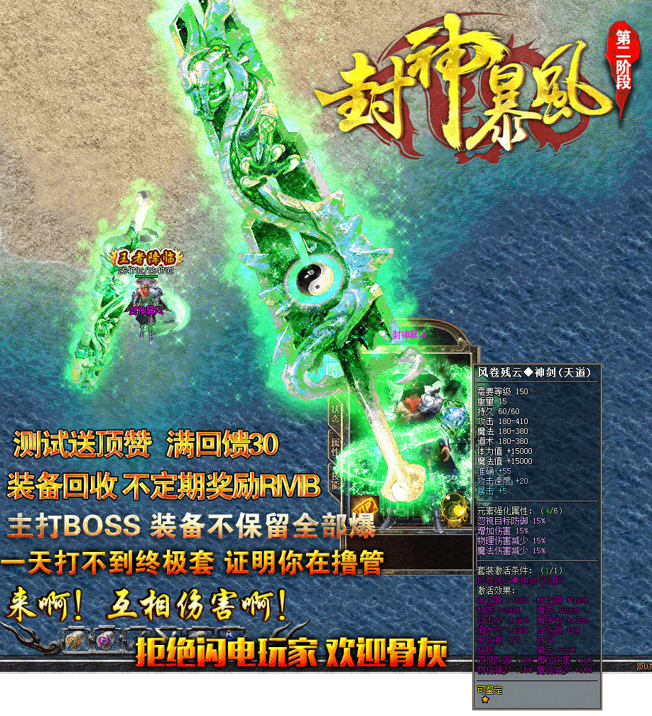 封神暴风1.80合击第二阶段激情版【blue引擎】