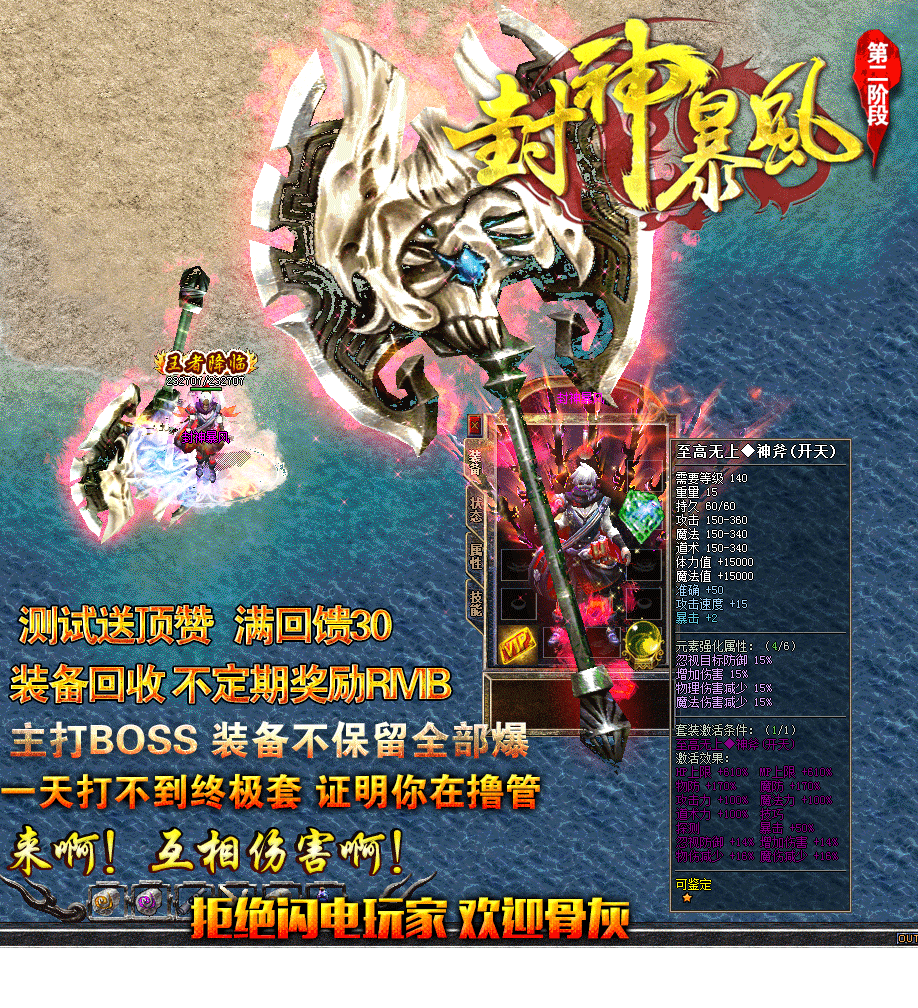 封神暴风1.80合击第二阶段激情版【blue引擎】