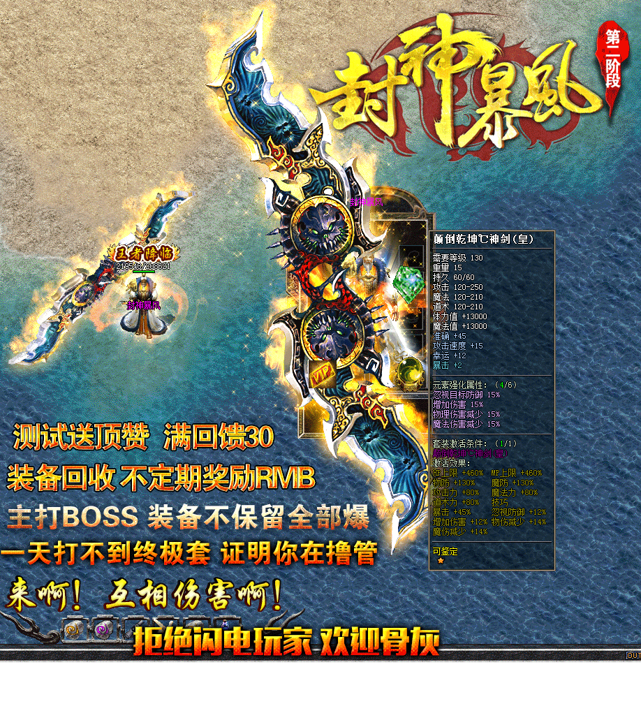 封神暴风1.80合击第二阶段激情版【blue引擎】