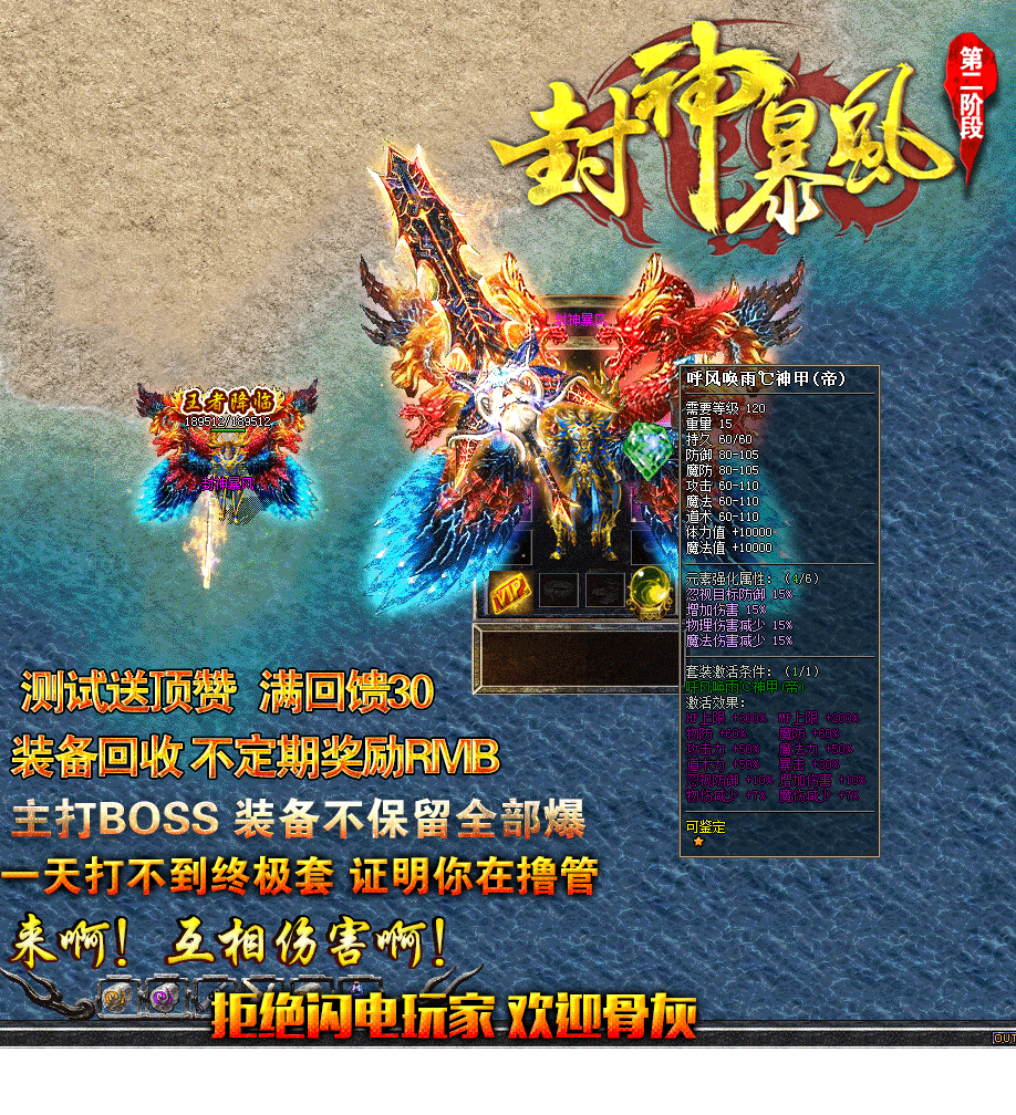 封神暴风1.80合击第二阶段激情版【blue引擎】