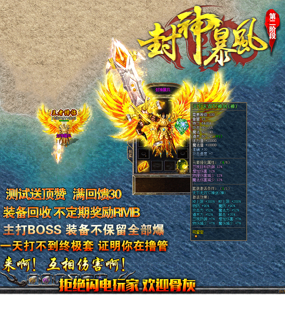 封神暴风1.80合击第二阶段激情版【blue引擎】