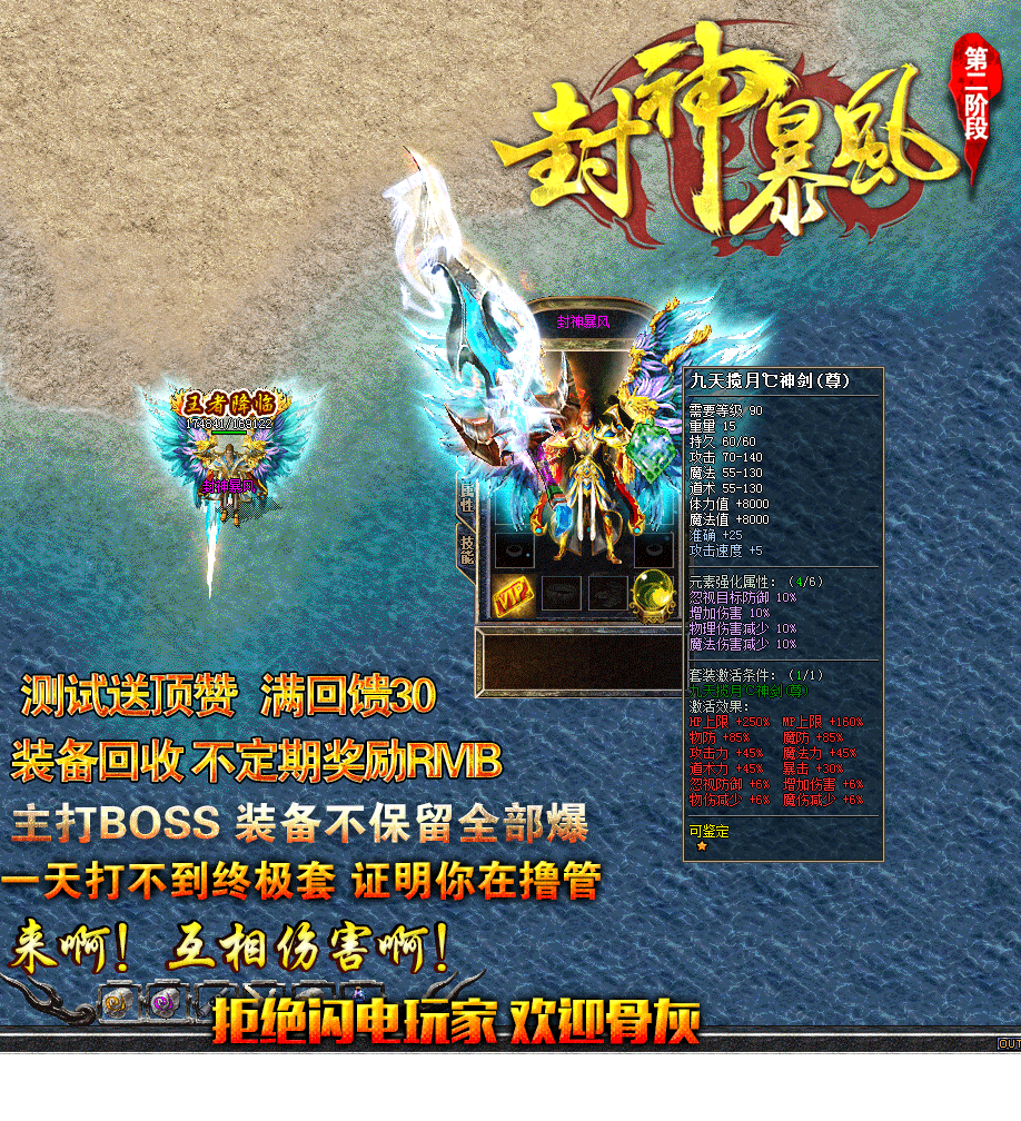 封神暴风1.80合击第二阶段激情版【blue引擎】
