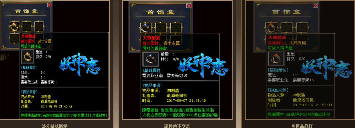 妖神恋buff纯公益鉴定版【gee引擎】