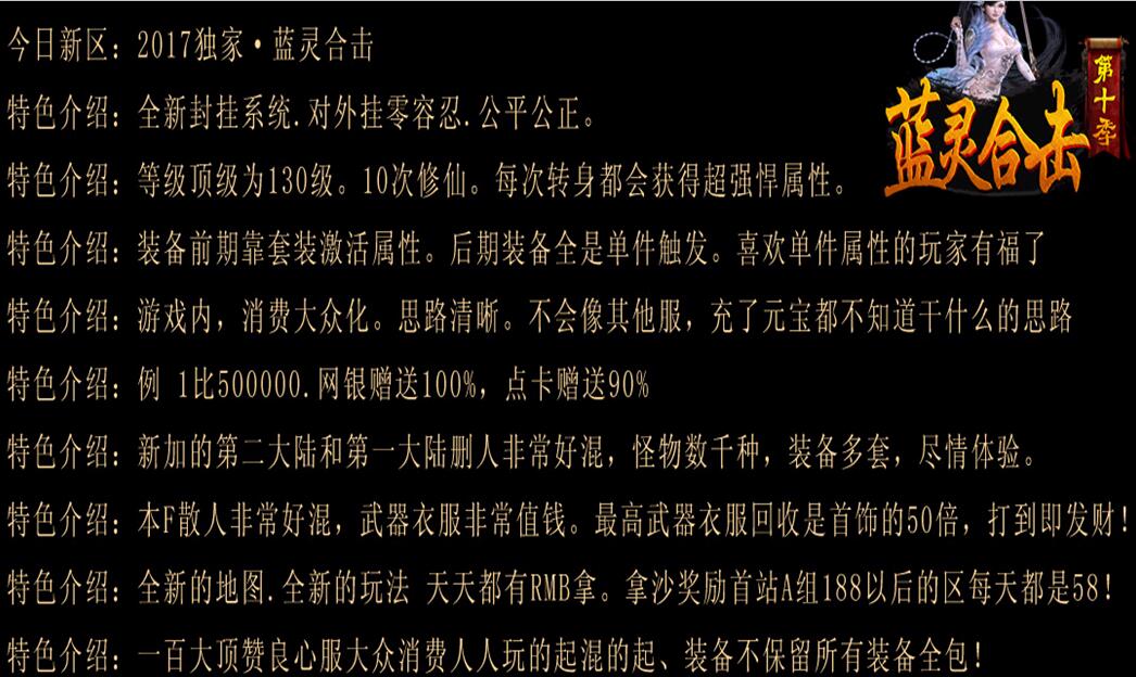 蓝灵第十季1.80合击靓装版本下载【blue引擎】
