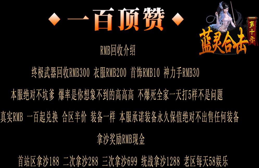 蓝灵第十季1.80合击靓装版本下载【blue引擎】