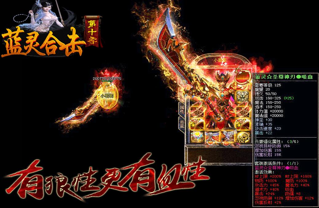 蓝灵第十季1.80合击靓装版本下载【blue引擎】
