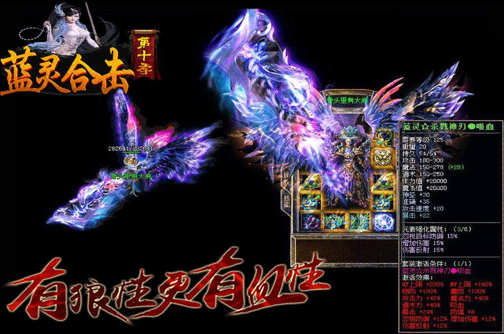 蓝灵第十季1.80合击靓装版本下载【blue引擎】