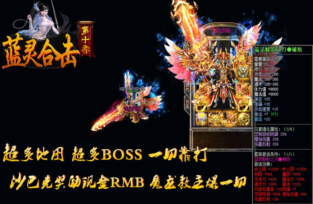 蓝灵第十季1.80合击靓装版本下载【blue引擎】
