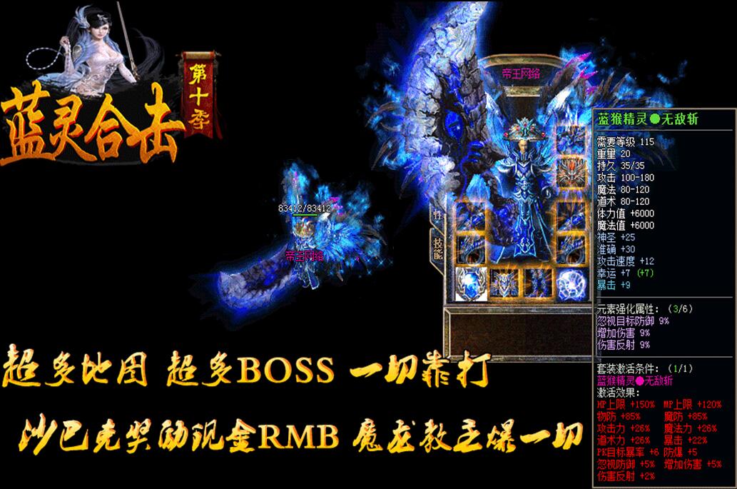 蓝灵第十季1.80合击靓装版本下载【blue引擎】