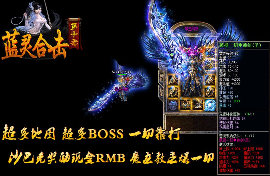 蓝灵第十季1.80合击靓装版本下载【blue引擎】