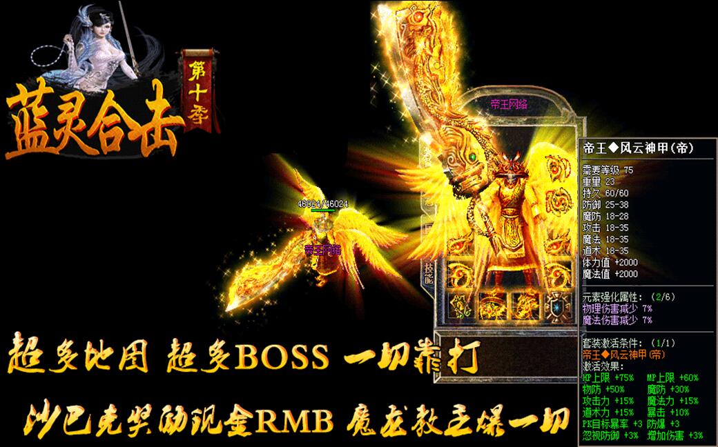 蓝灵第十季1.80合击靓装版本下载【blue引擎】